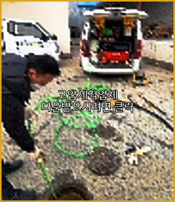 하수구뚫음