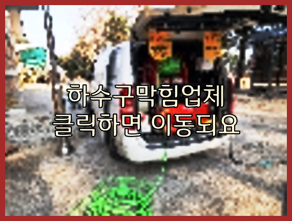 고압세척