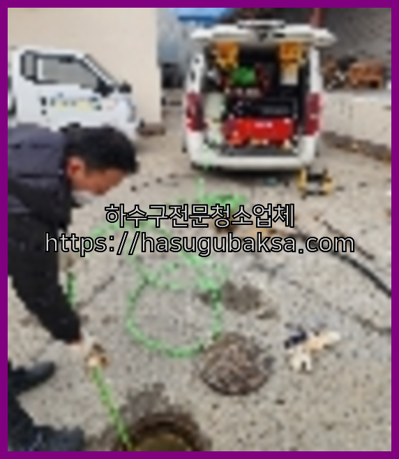 오수관청소