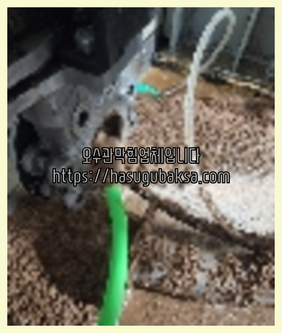 하수구뚫음