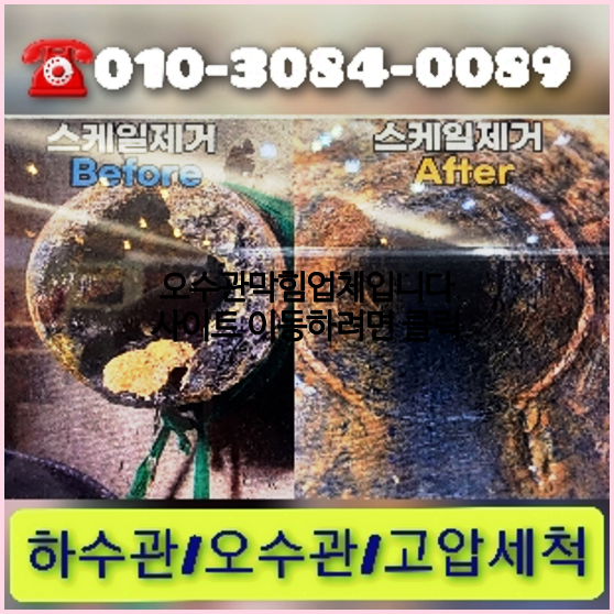 고압세척