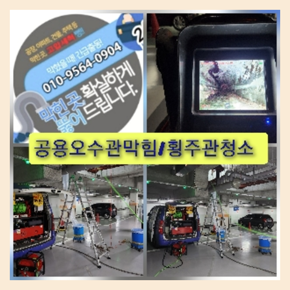 양주하수구막힘