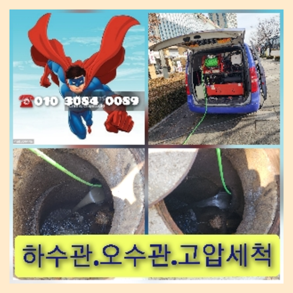 양주하수구막힘
