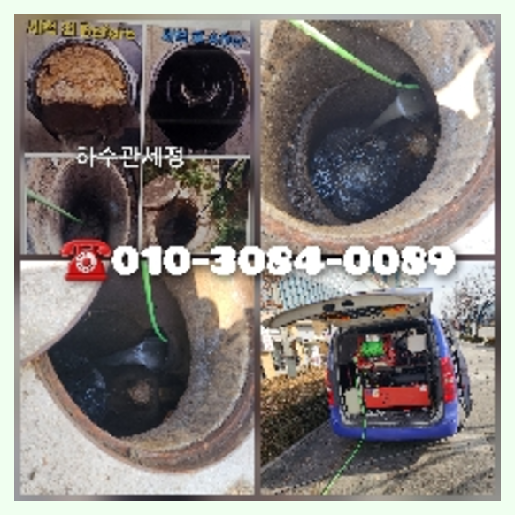 하수도막힘