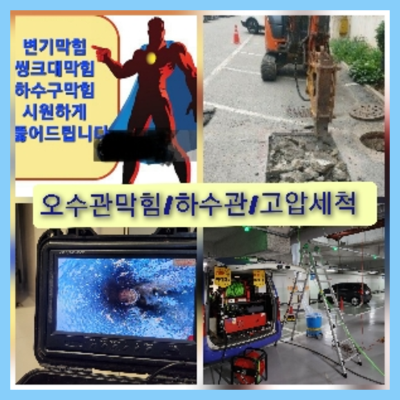 평택하수구뚫음