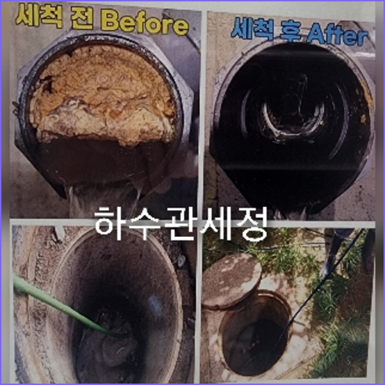 의정부하수구막힘