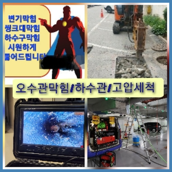 도곡하수구