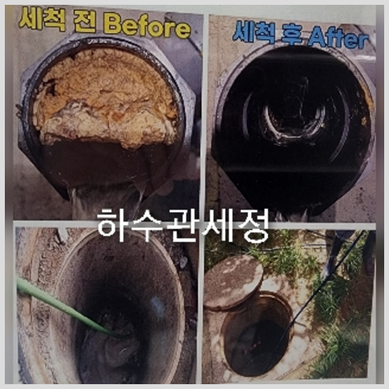 강북구하수구뚫음