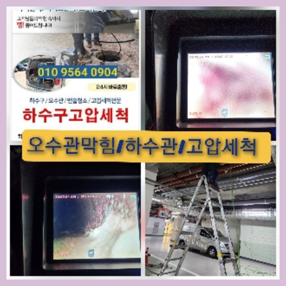 금천구고압세척