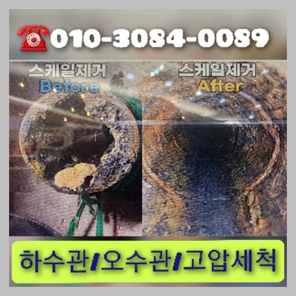 금천구고압세척