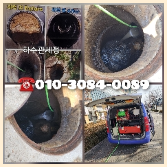 성북구하수구뚫음