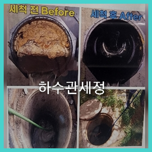 성북구고압세척