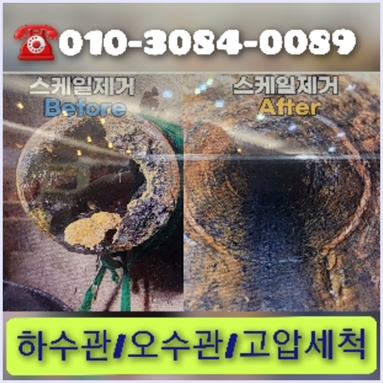 성북구고압세척