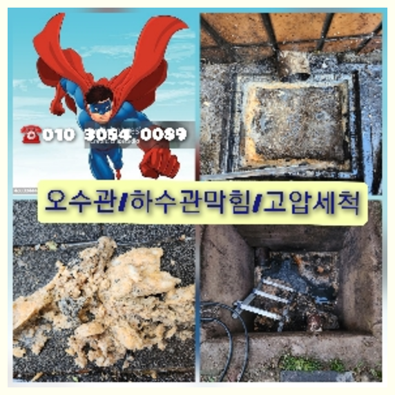 용인하수구막힘 
