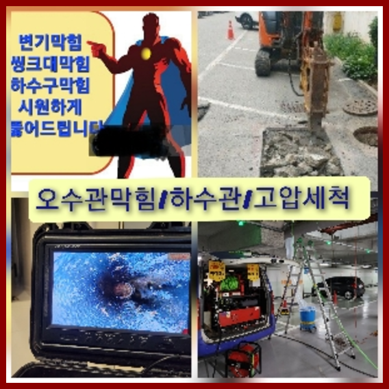 용인하수구막힘 