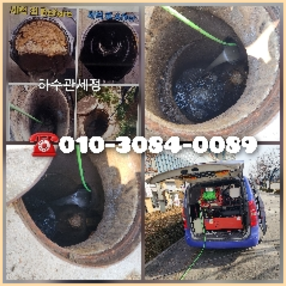 집수정청소