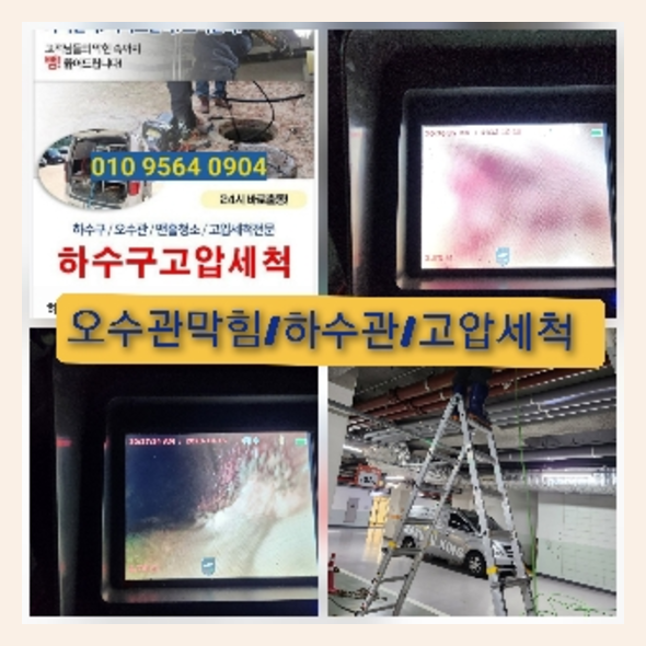성북구하수구뚫음