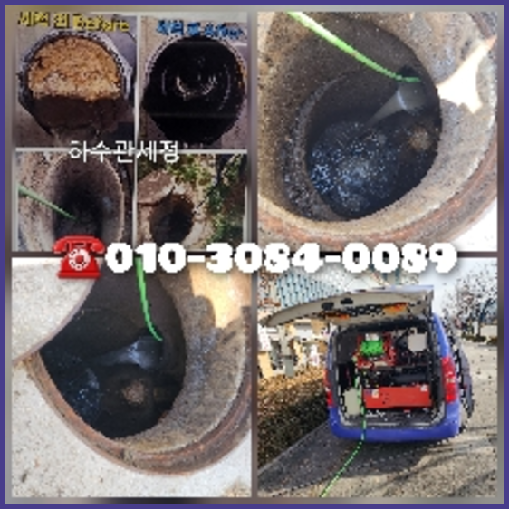 송파구하수구뚫음