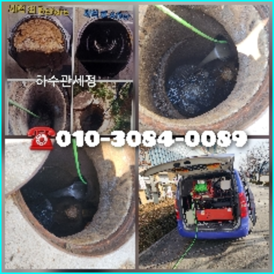 영종도고압세척