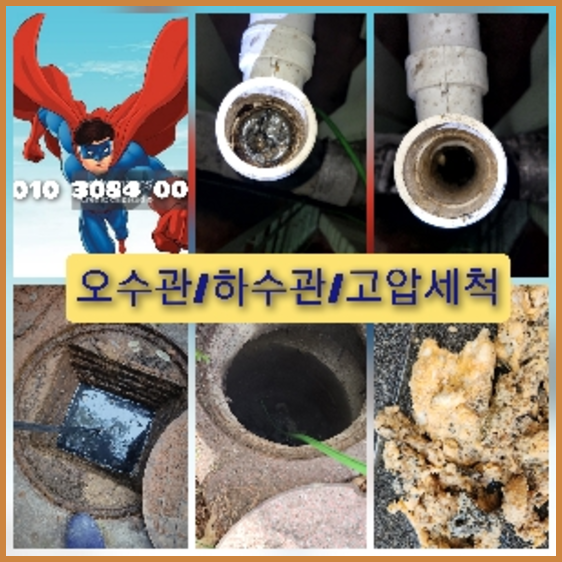 송파구고압세척