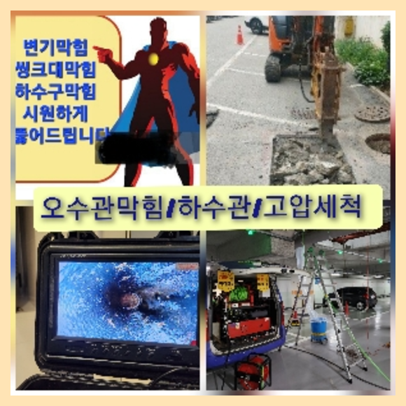 송파구고압세척