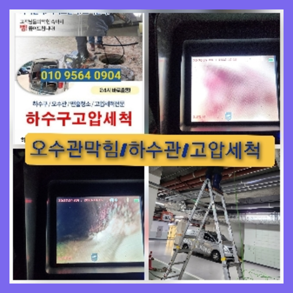 송파구고압세척