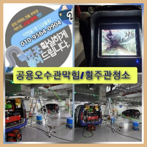 송파구고압세척