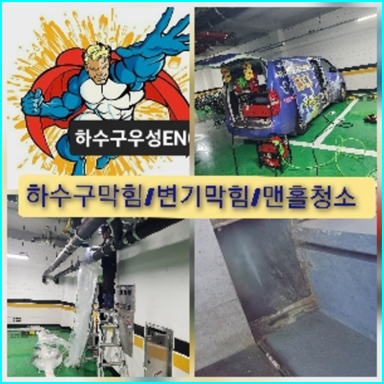인천하수구