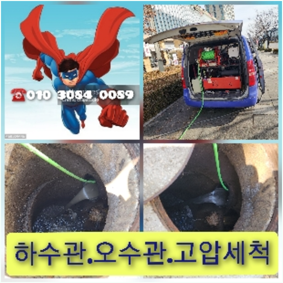 인천하수구