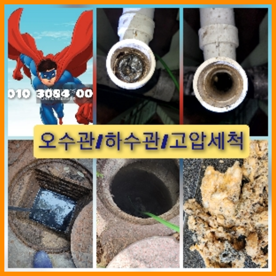 서초구하수구막힘