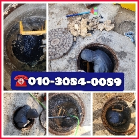 관악구하수구뚫음