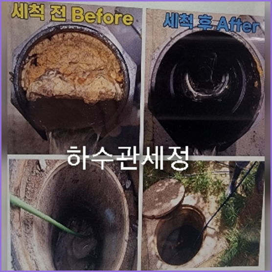 성동구 횡주관청소 고압세척
