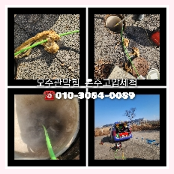 성동구 횡주관청소 고압세척