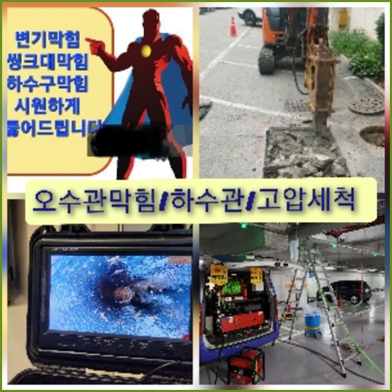 성동구 횡주관청소 고압세척
