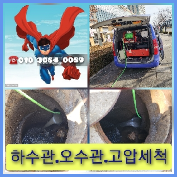 포천 횡주관청소 고압세척