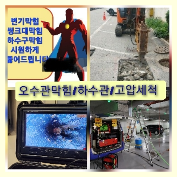 포천 횡주관청소 고압세척