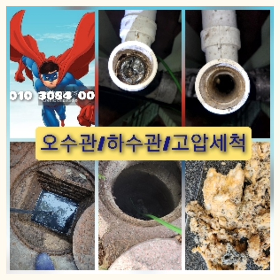 강남구 강남구 오수관막힘 오수관뚫음 오수관뚫음