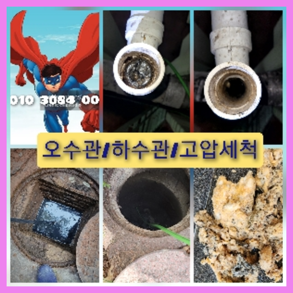 강남구 강남구 오수관막힘 오수관뚫음 오수관뚫음