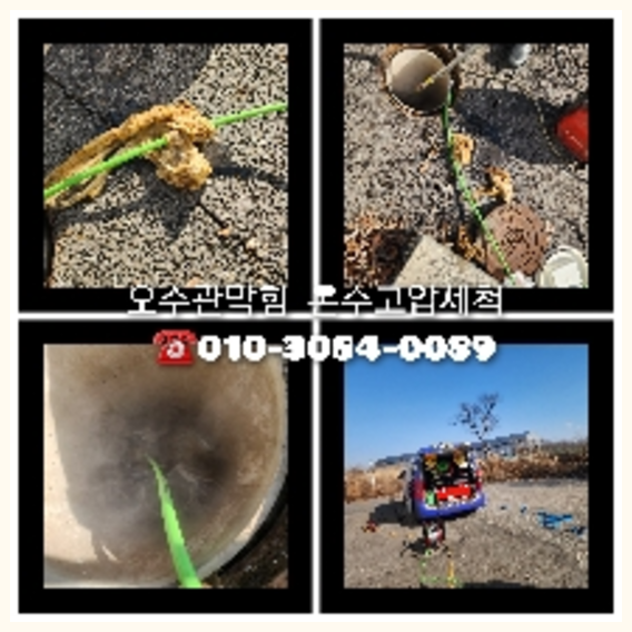 강남구 강남구 오수관막힘 오수관뚫음 오수관뚫음