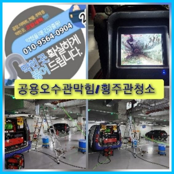강남구 강남구 오수관막힘 오수관뚫음 오수관뚫음