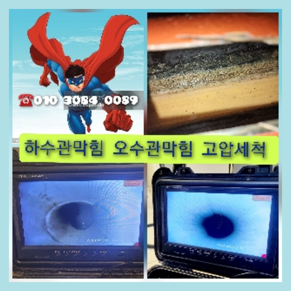 성동구 횡주관청소 고압세척