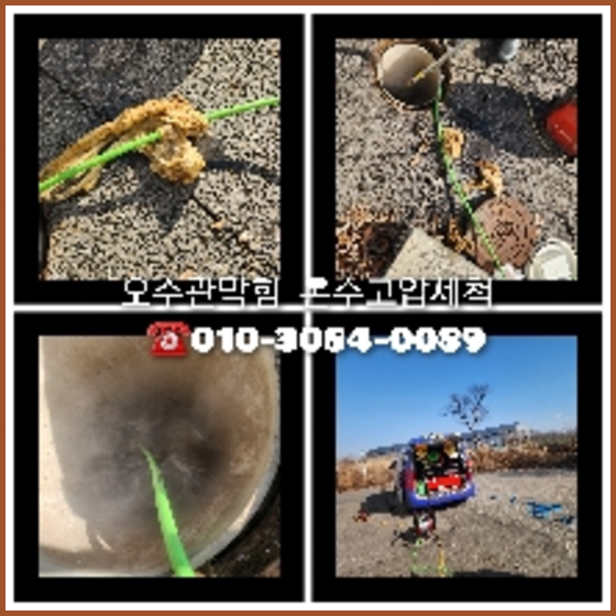 포천 횡주관청소 고압세척