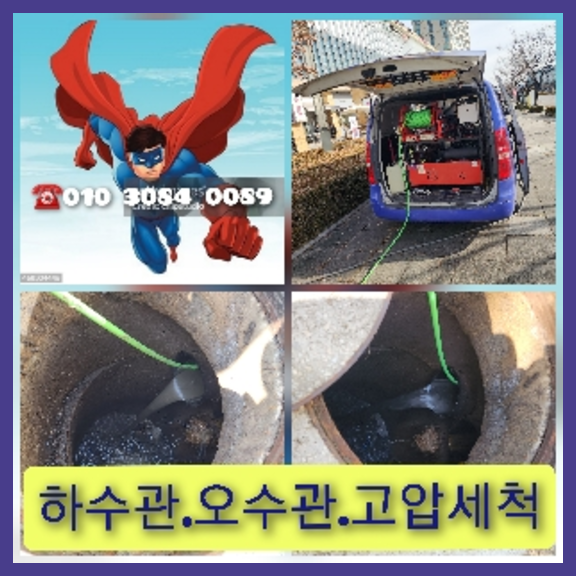 포천 횡주관청소 고압세척
