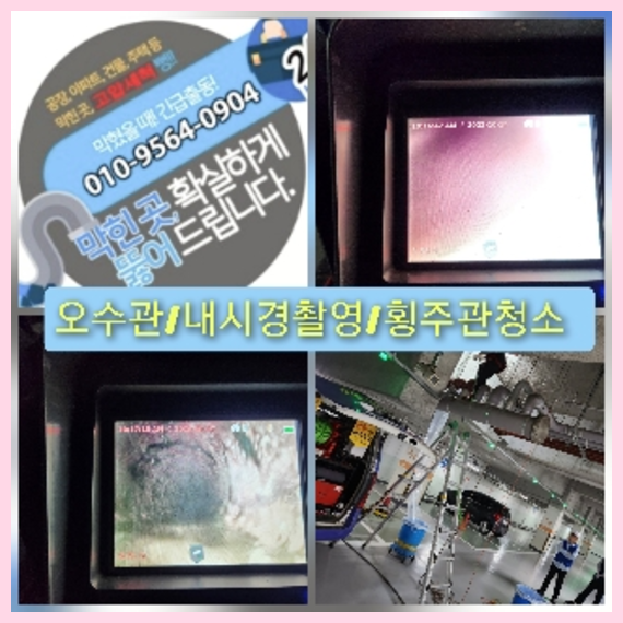 포천 횡주관청소 고압세척