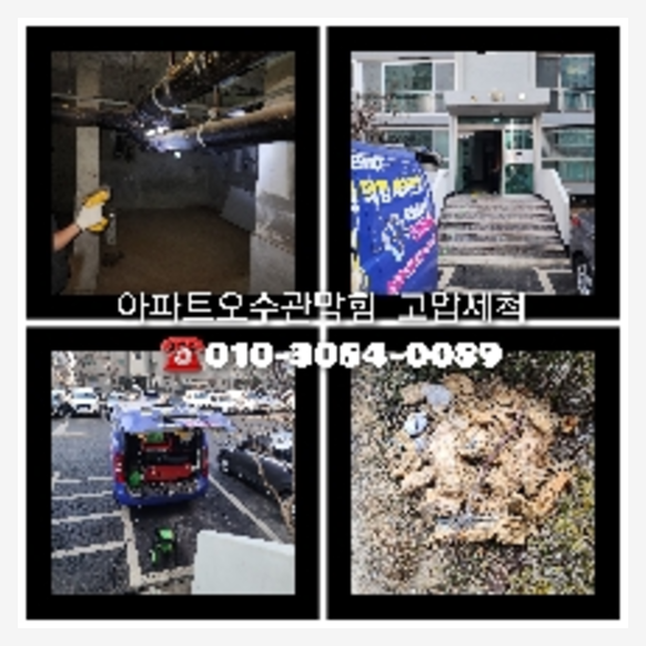 서대문구 하수관청소 고압세척