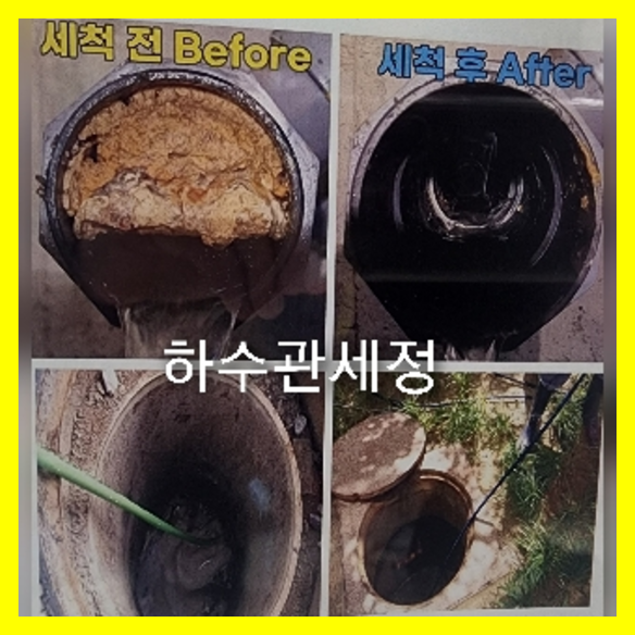 서초구 반포동 고압세척