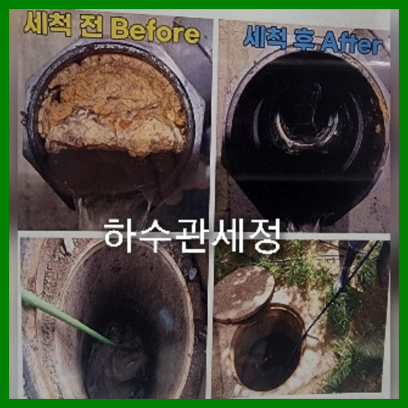 서초구 반포동 고압세척