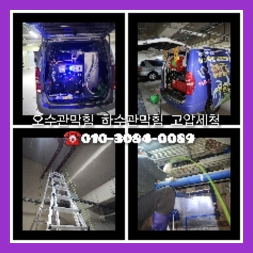 일산 하수구뚫음