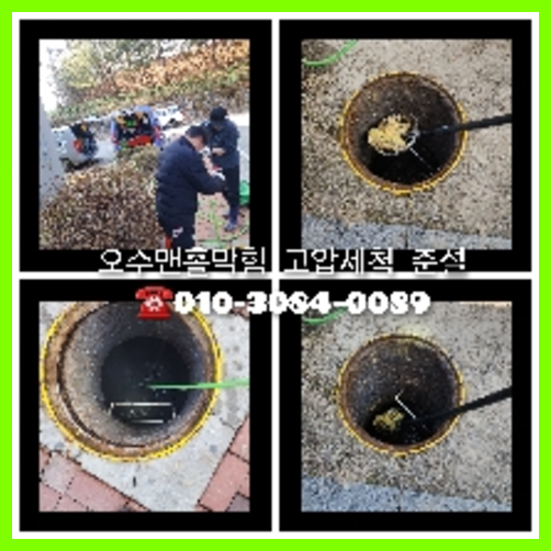 일산 하수구뚫음