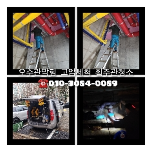 일산 하수구뚫음